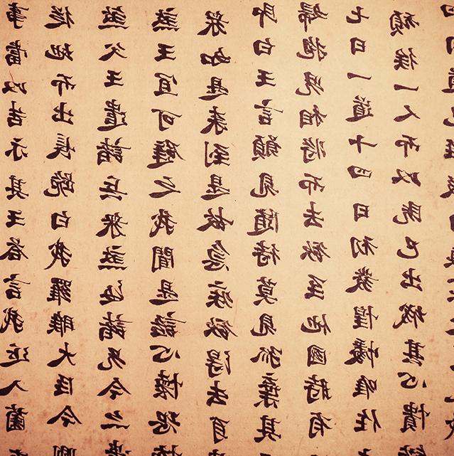 page of Chinese calligraphy